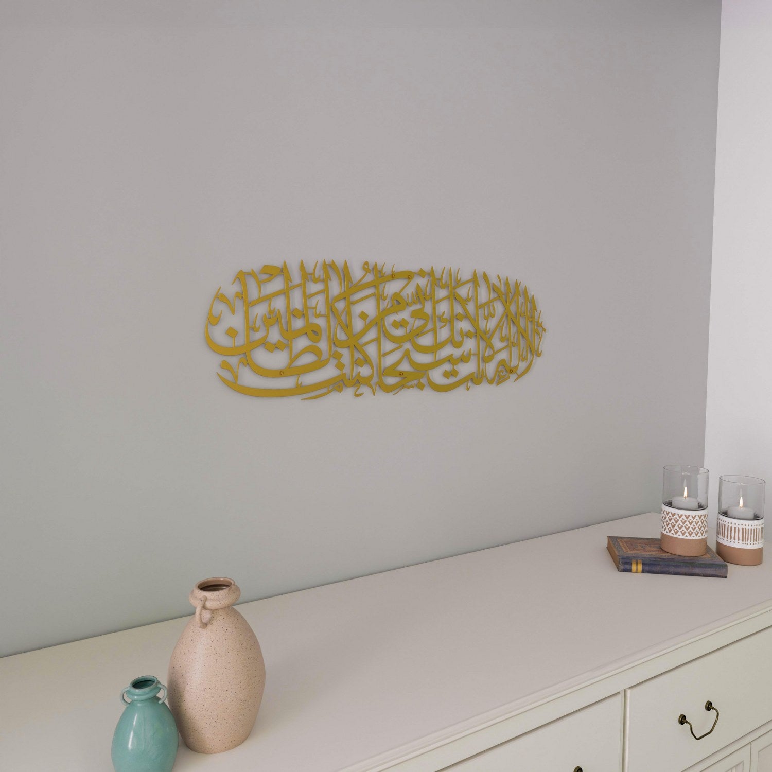 Dua of Yunus Islamic Wall Art - Surah Anbiya Ayat 87 Metal Islamic Artwork image 5